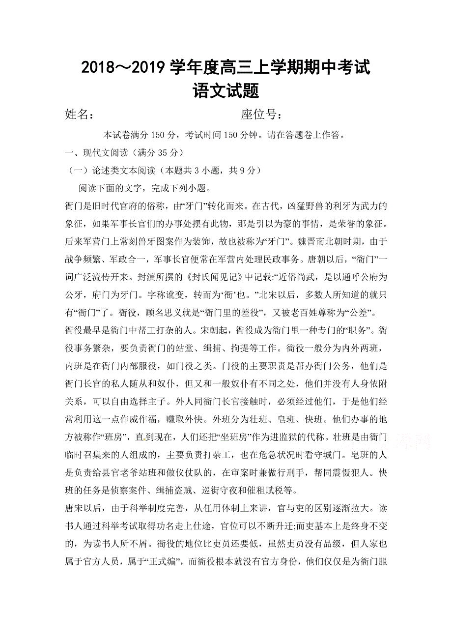 安徽省定远重点中学2019届高三上学期期中考试语文试题 WORD版含答案.doc_第1页