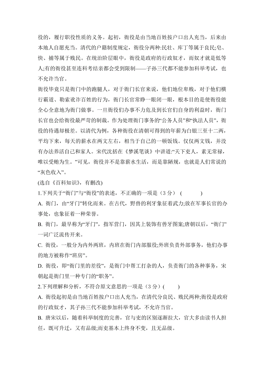 安徽省定远重点中学2019届高三上学期期中考试语文试题 WORD版含答案.doc_第2页