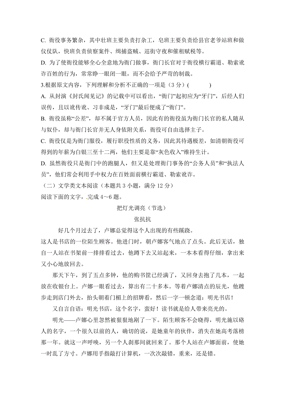 安徽省定远重点中学2019届高三上学期期中考试语文试题 WORD版含答案.doc_第3页