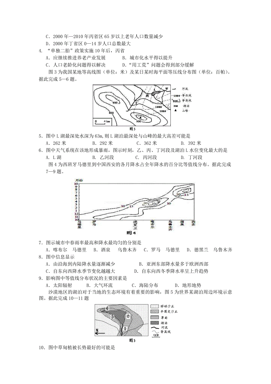 云南省红河州2015届高三毕业生复习统一检测文科综合试题 WORD版含答案.doc_第2页