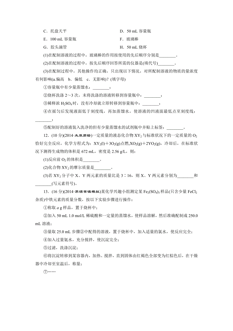 《三维设计》2015高考（江苏用）化学一轮专题验收评估（4）专题4 物质的量.doc_第3页