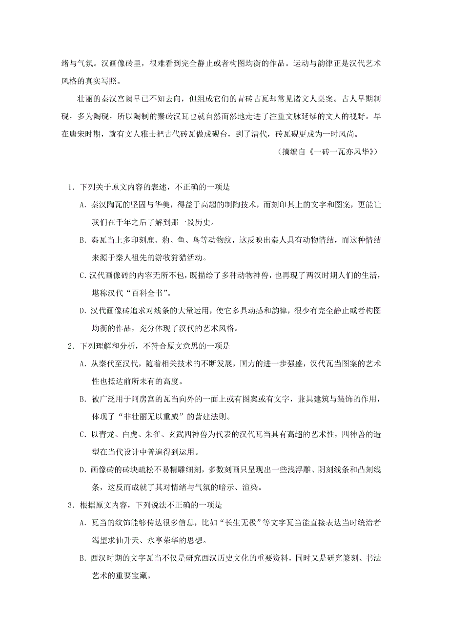 四川省宜宾市南溪区第三初级中学2018届高三语文上学期补习部10月月考试题（无答案）.doc_第2页