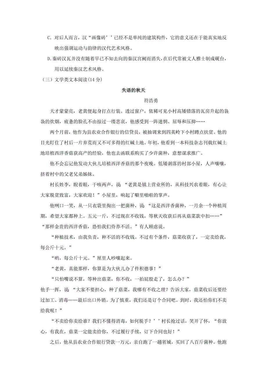 四川省宜宾市南溪区第三初级中学2018届高三语文上学期补习部10月月考试题（无答案）.doc_第3页