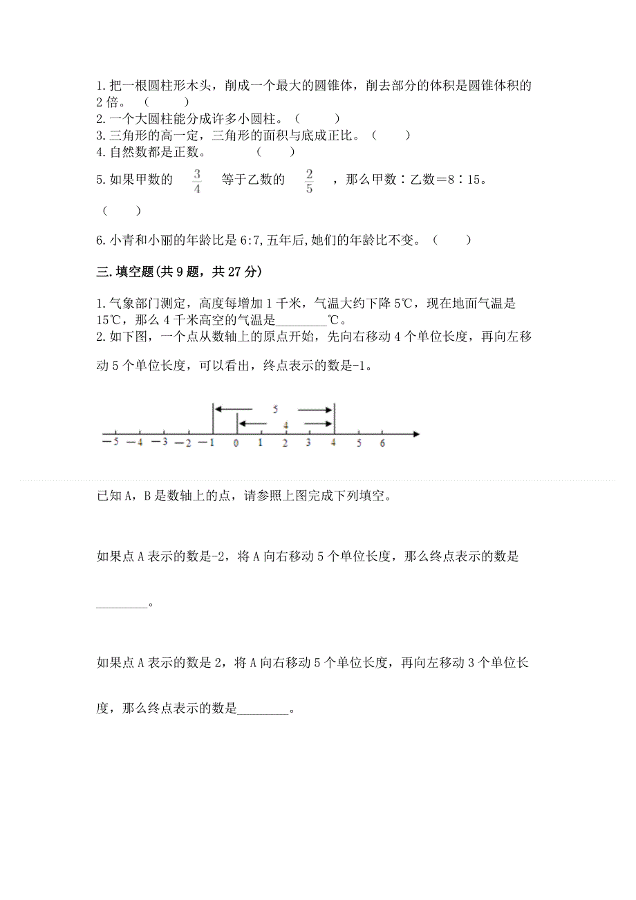 小学六年级下册数学期末测试卷（综合卷）.docx_第2页