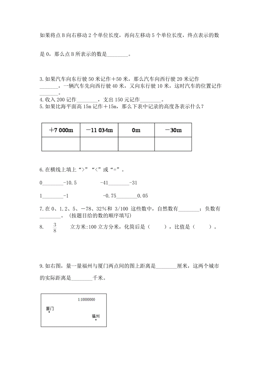 小学六年级下册数学期末测试卷（综合卷）.docx_第3页