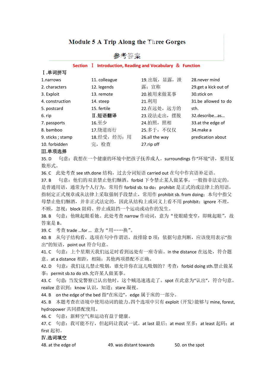 四川省宜宾市南溪二中高二英语《MODULE 5 A TRIP ALONG THE THREE GORGES》单元导学案答案 （外研版必修4） WORD版.doc_第1页