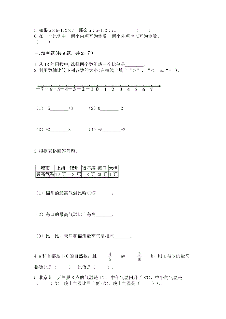 小学六年级下册数学期末测试卷（考点提分）.docx_第2页