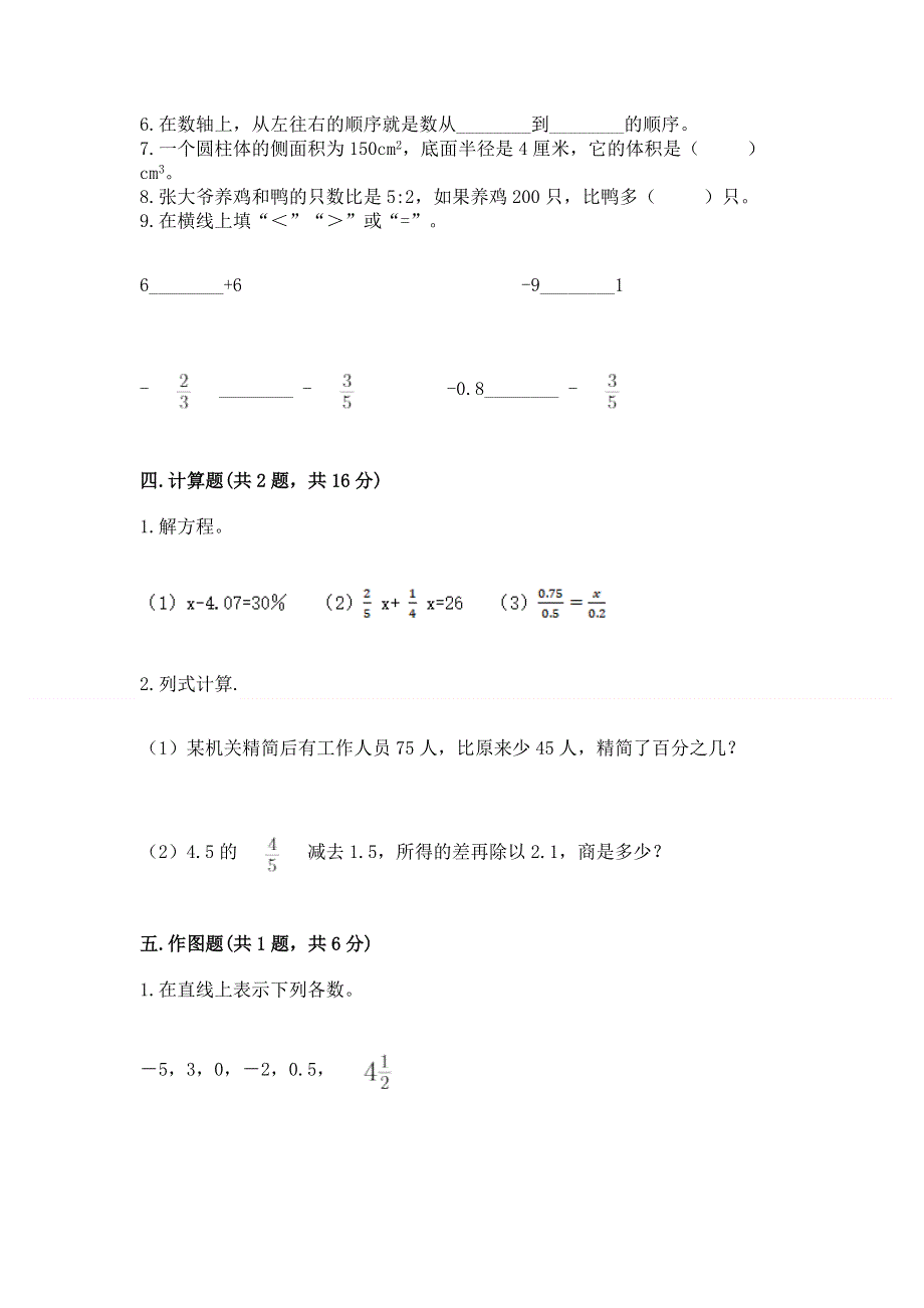 小学六年级下册数学期末测试卷（考点提分）.docx_第3页