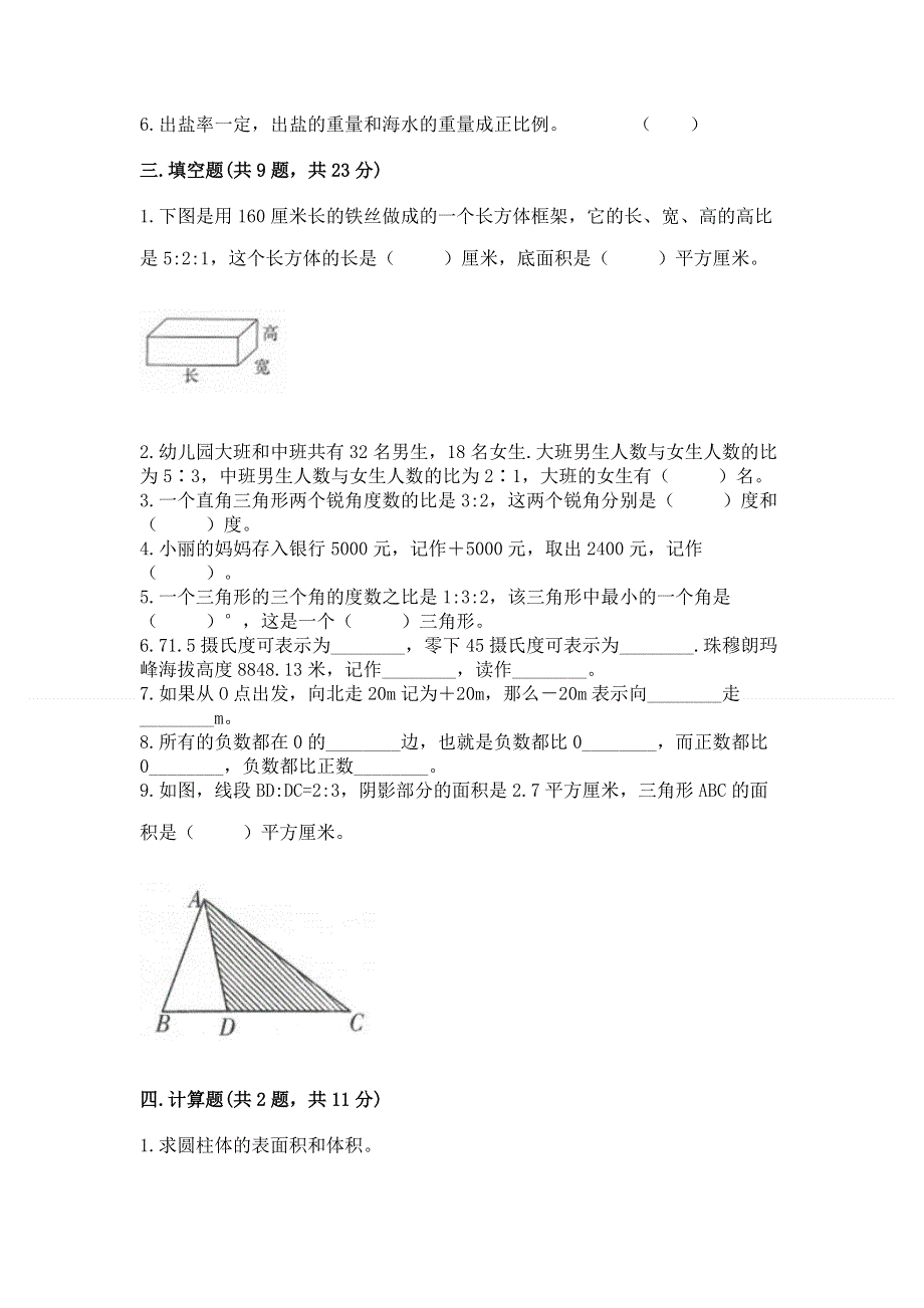 小学六年级下册数学期末测试卷（黄金题型）.docx_第2页