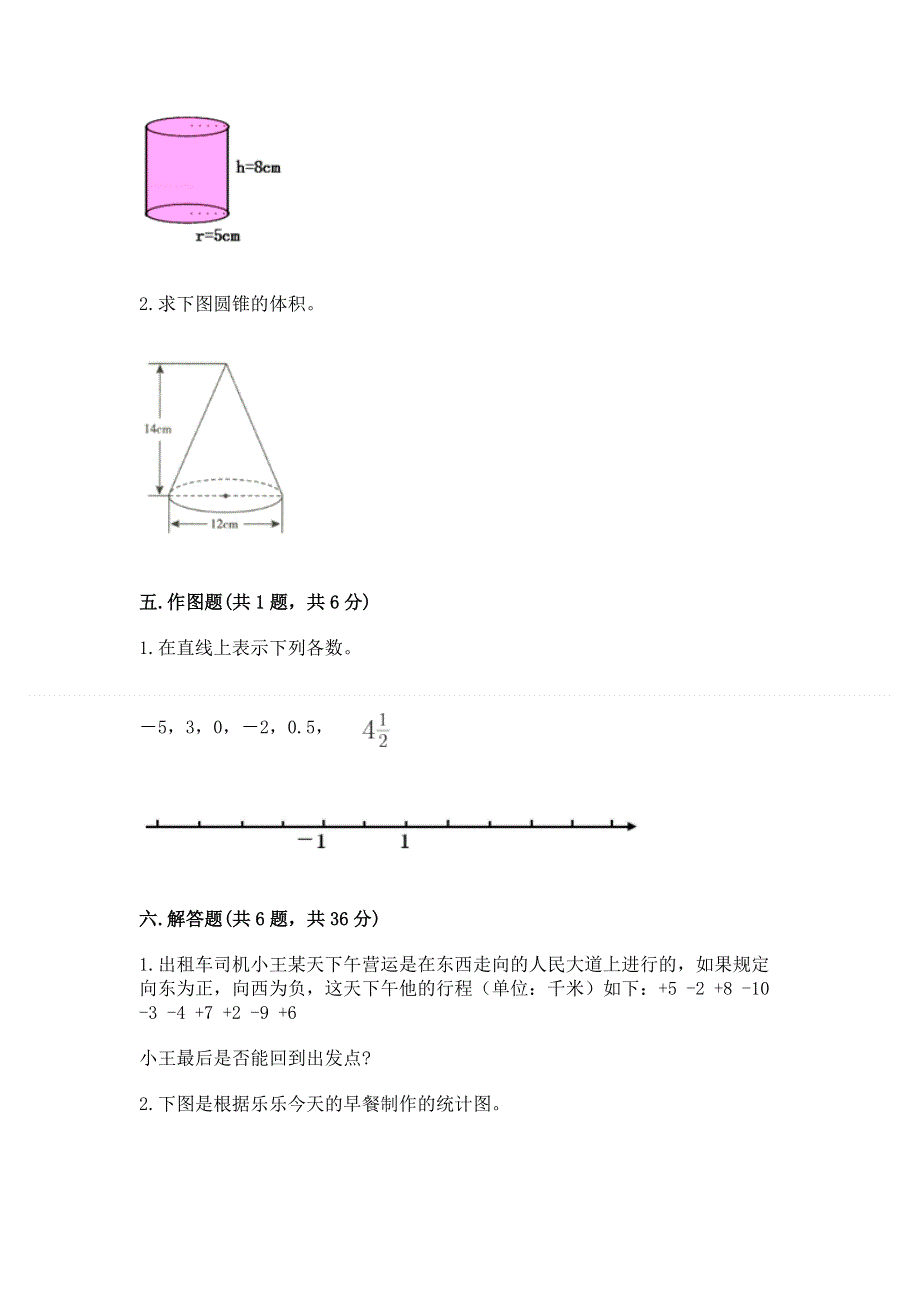 小学六年级下册数学期末测试卷（黄金题型）.docx_第3页