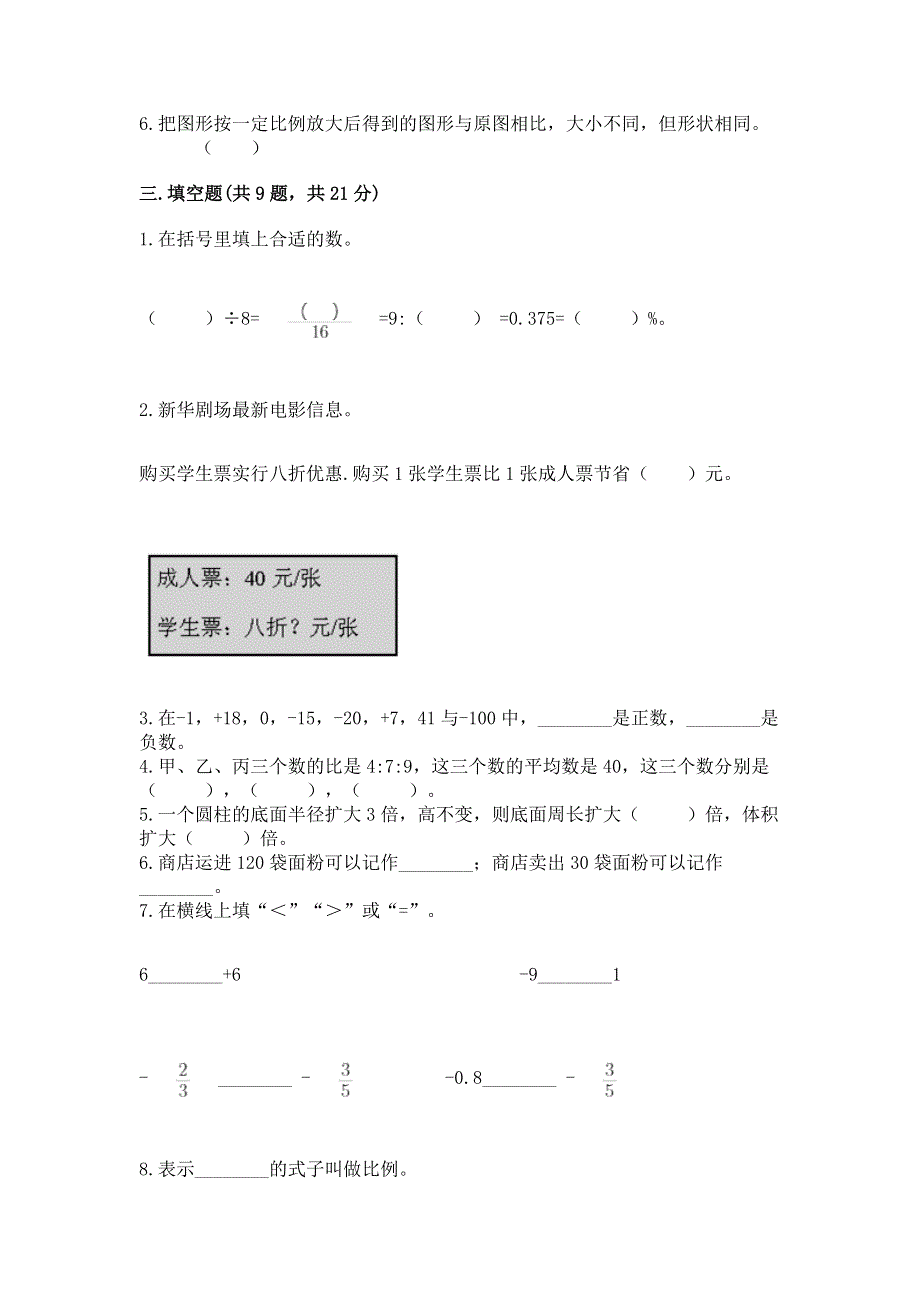 小学六年级下册数学期末测试卷（突破训练）.docx_第2页