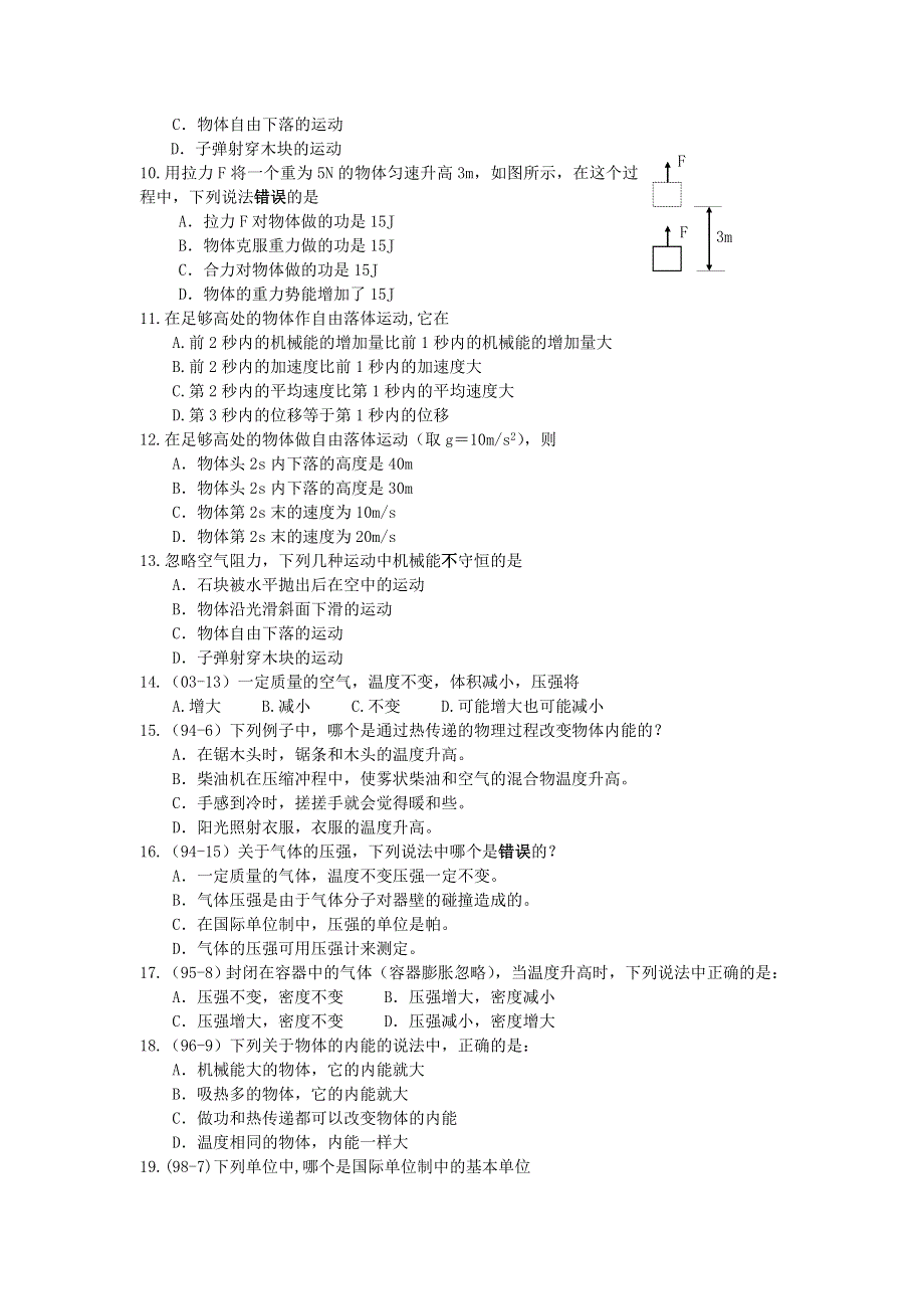 2011年高中物理学业水平单元测试：第三单元《机械能分子动理论能量守恒气体性质》.doc_第2页