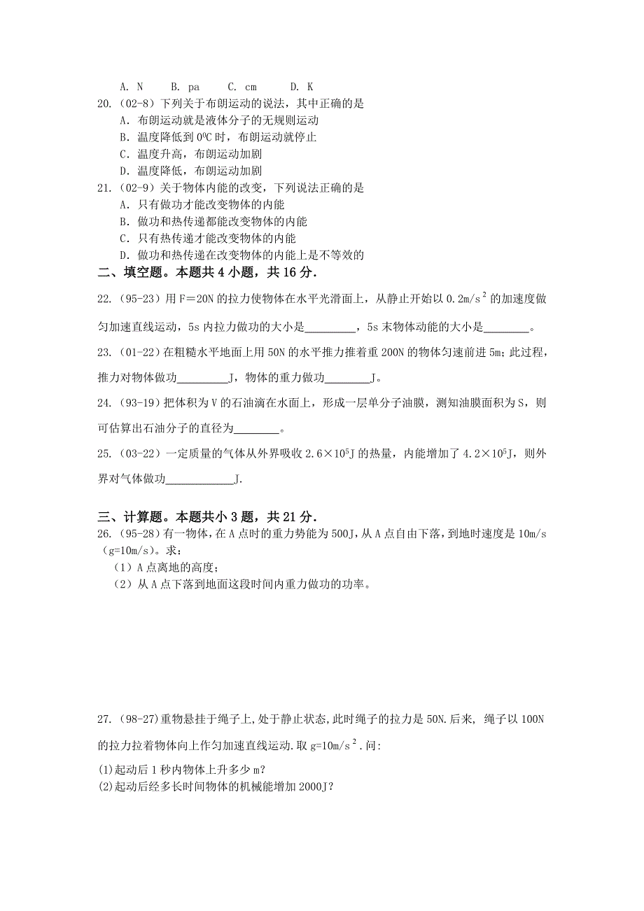 2011年高中物理学业水平单元测试：第三单元《机械能分子动理论能量守恒气体性质》.doc_第3页