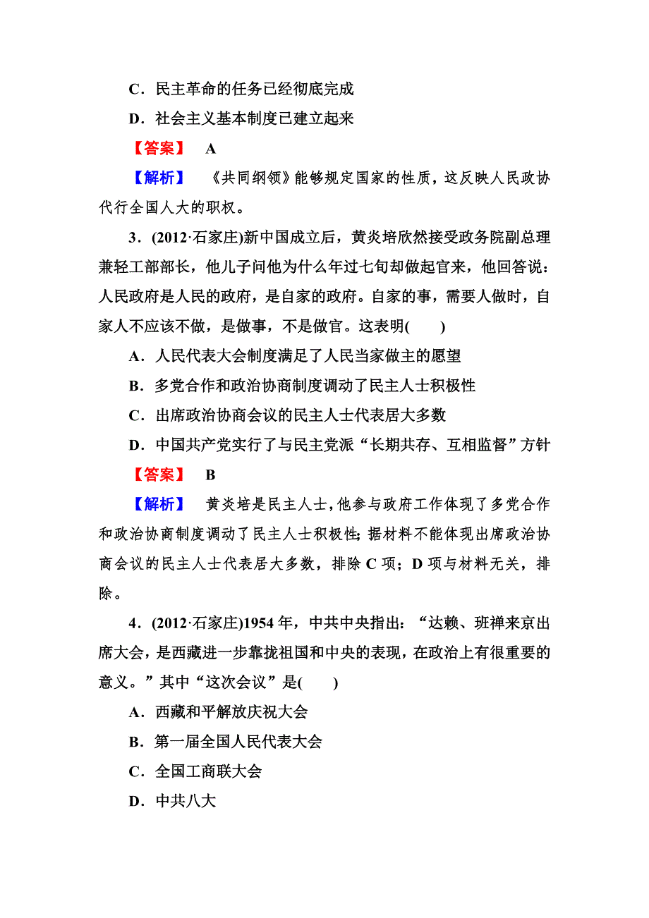 2013届高三岳麓版历史总复习阶段性测试6 必修一 第六单元 中国社会主义的政治建设与祖国统一 WORD版含答案.doc_第2页