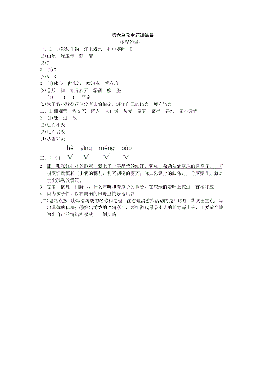 三年级语文下册 第六单元综合检测卷2 新人教版.doc_第3页