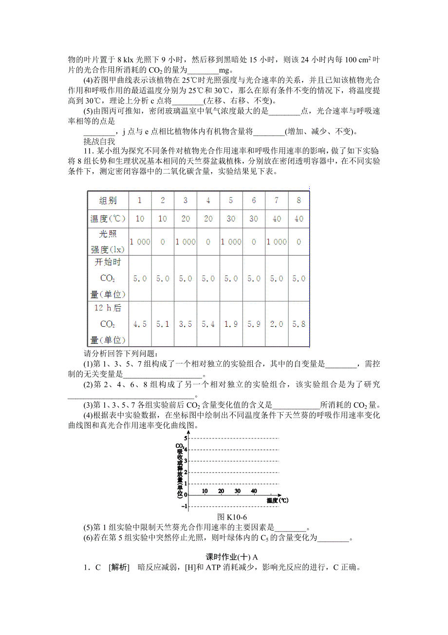 2013届高三广东专版生物一轮复习课时作业10 能量之源——光与光合作用A.doc_第3页