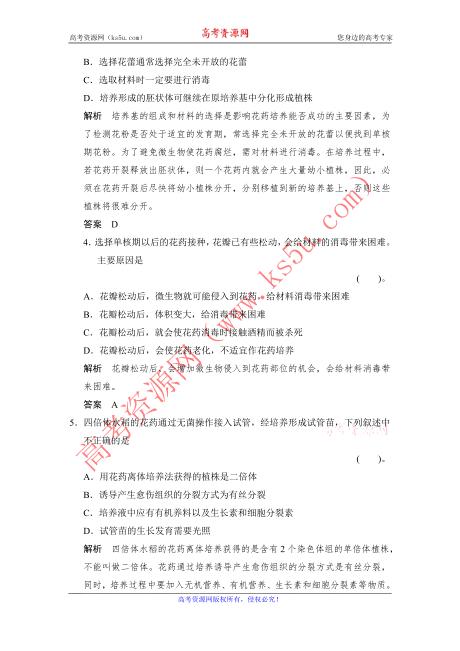 《创新设计》2014-2015学年高二生物人教版选修1活页规范训练：3-2 月季的花药培养 WORD版含解析.doc_第2页