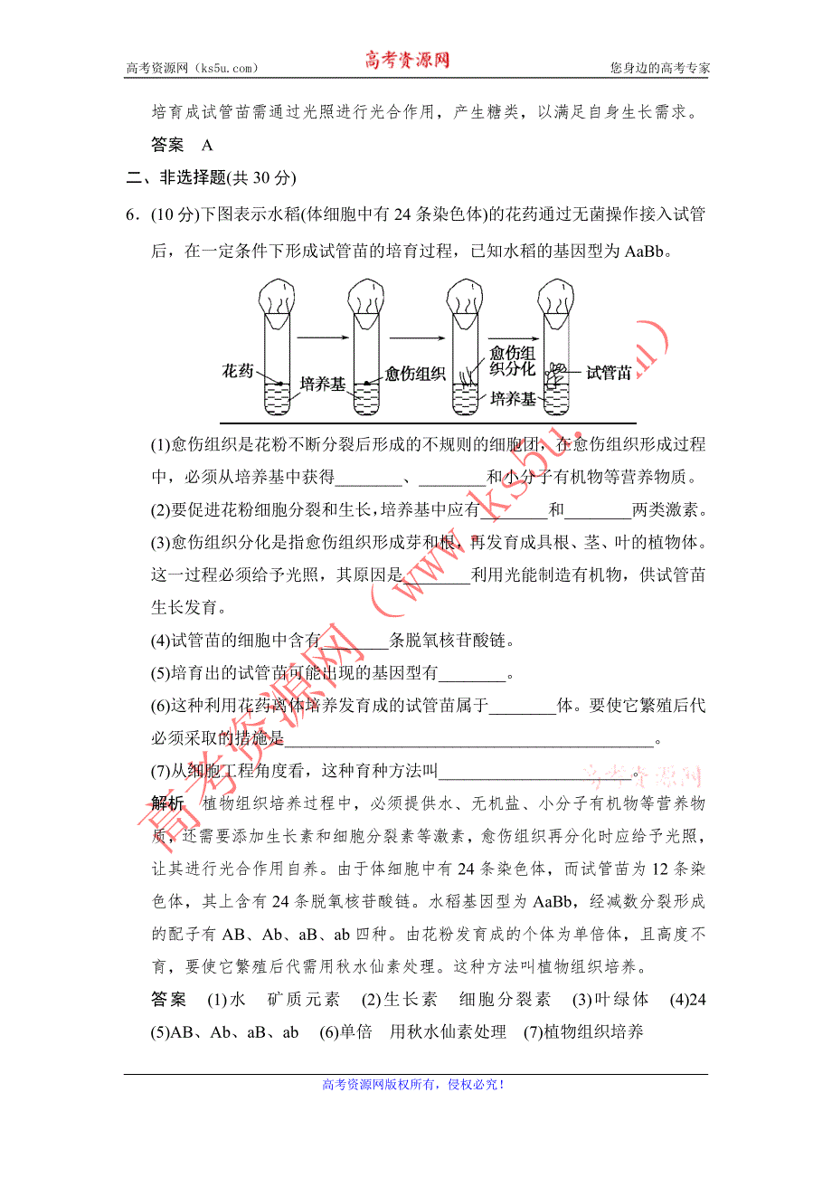 《创新设计》2014-2015学年高二生物人教版选修1活页规范训练：3-2 月季的花药培养 WORD版含解析.doc_第3页