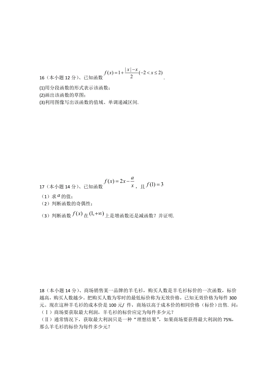 2011年高中新人教A版数学必修1模块测试题A.doc_第3页