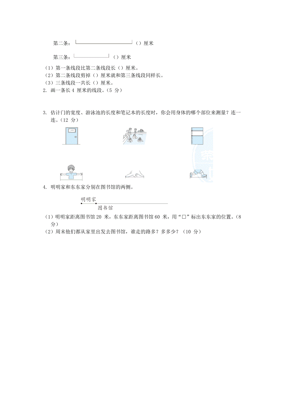 2021二年级数学上册 第5单元 厘米和米习题 苏教版.docx_第2页