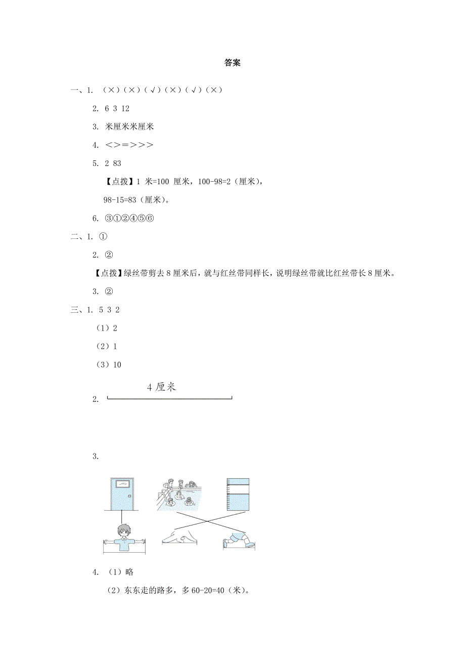 2021二年级数学上册 第5单元 厘米和米习题 苏教版.docx_第3页