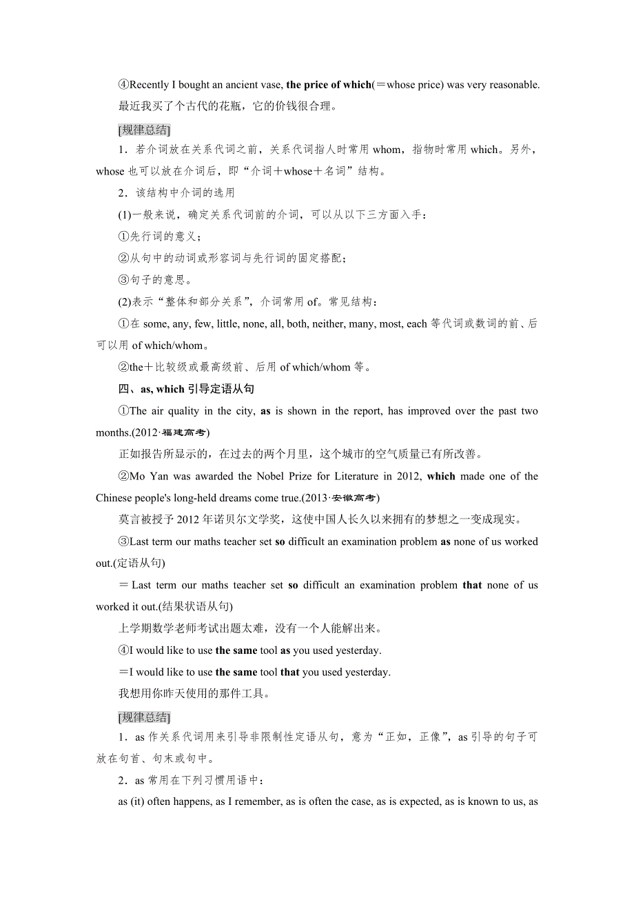 《三维设计》2015高考英语（江苏专用）大一轮语法专题：第十二周 定语从句.doc_第3页