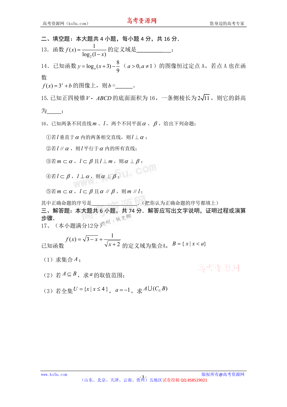 《名校》山东省临沂市某重点中学2012-2013学年高一12月月考数学试题 WORD版含答案.doc_第3页