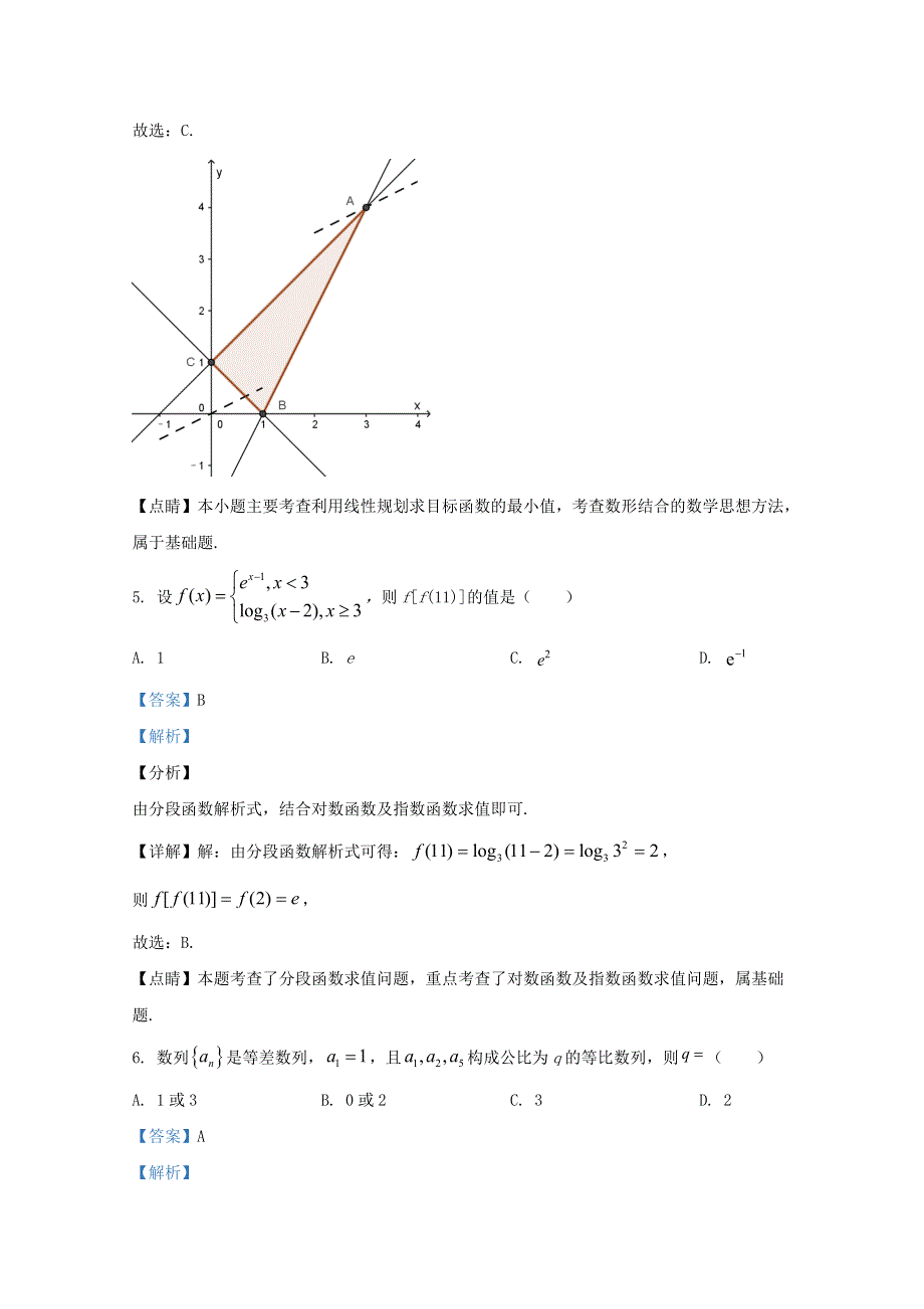 云南省红河州2020届高三数学一模试题 文（含解析）.doc_第3页