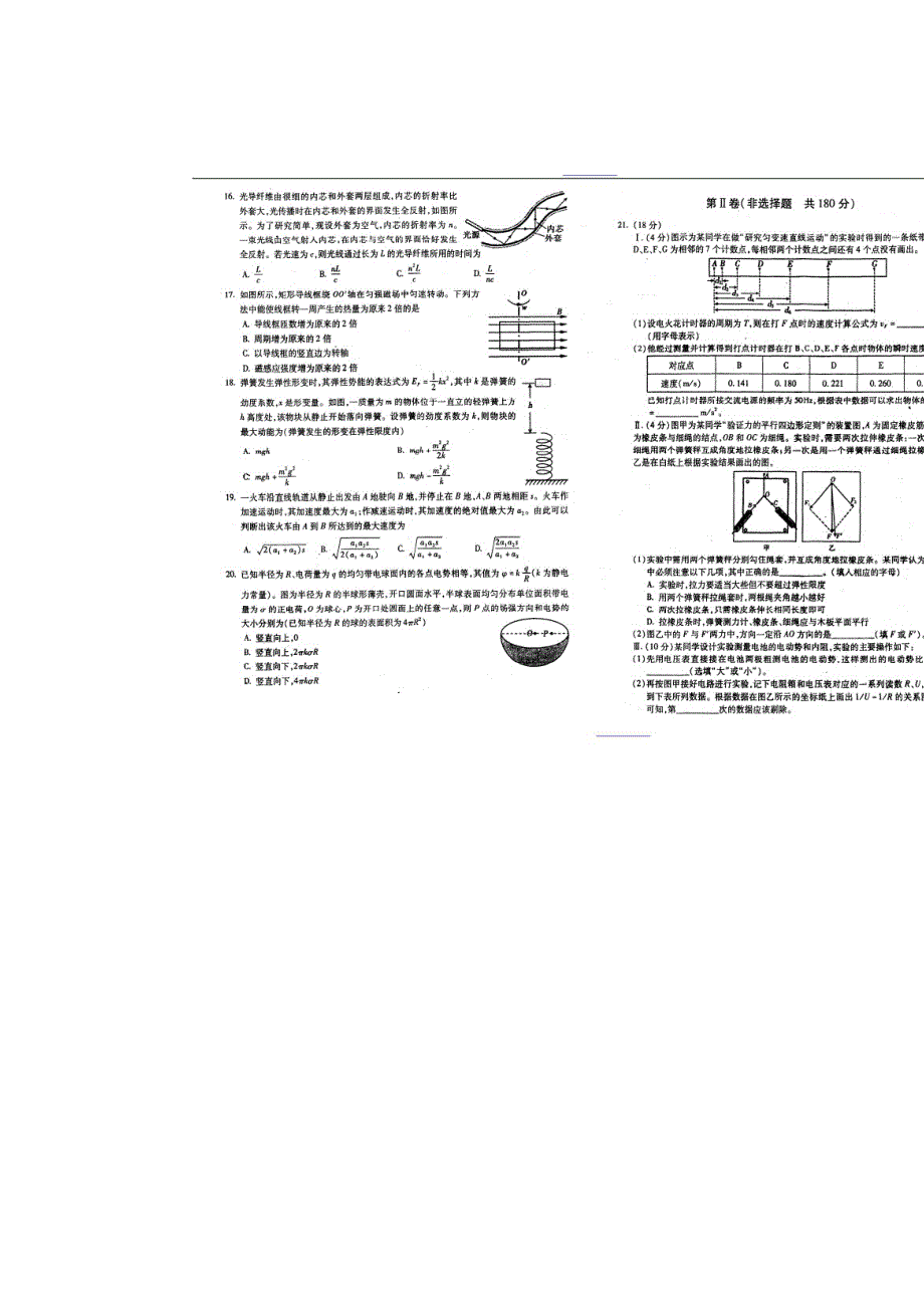 《名校》安徽省蚌埠市2015届高三第二次质检理科综合试卷（扫描版无答案）.doc_第3页