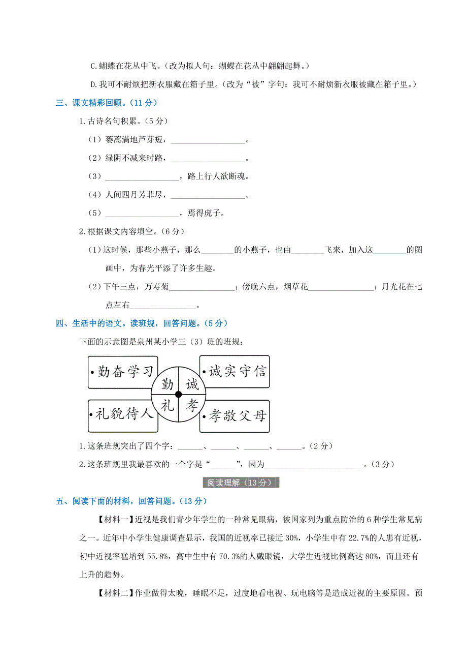 三年级语文下册 第八单元综合试卷1 新人教版.doc_第3页