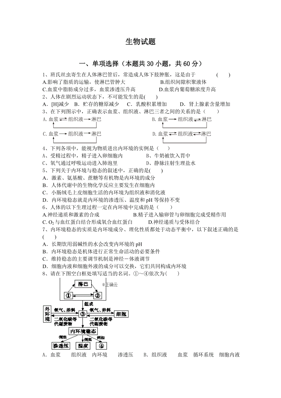 四川省宜宾市南溪二中2019-2020学年高二上学期第一次月考生物试卷 WORD版含答案.doc_第1页