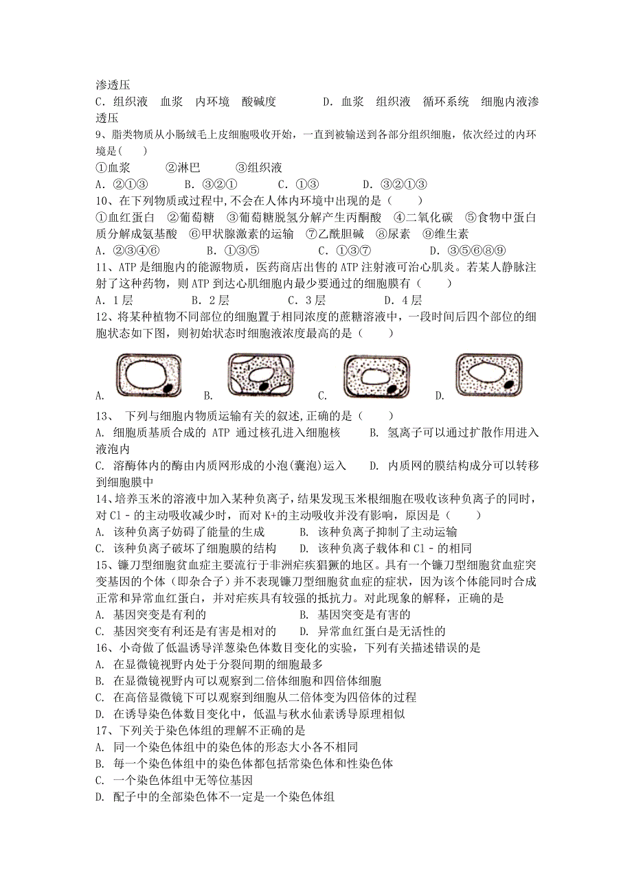 四川省宜宾市南溪二中2019-2020学年高二上学期第一次月考生物试卷 WORD版含答案.doc_第2页