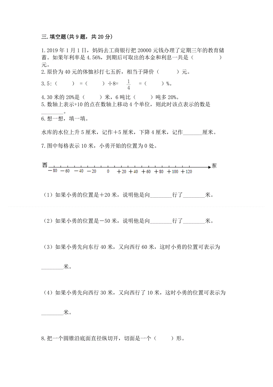 小学六年级下册数学期末测试卷（精品）word版.docx_第2页