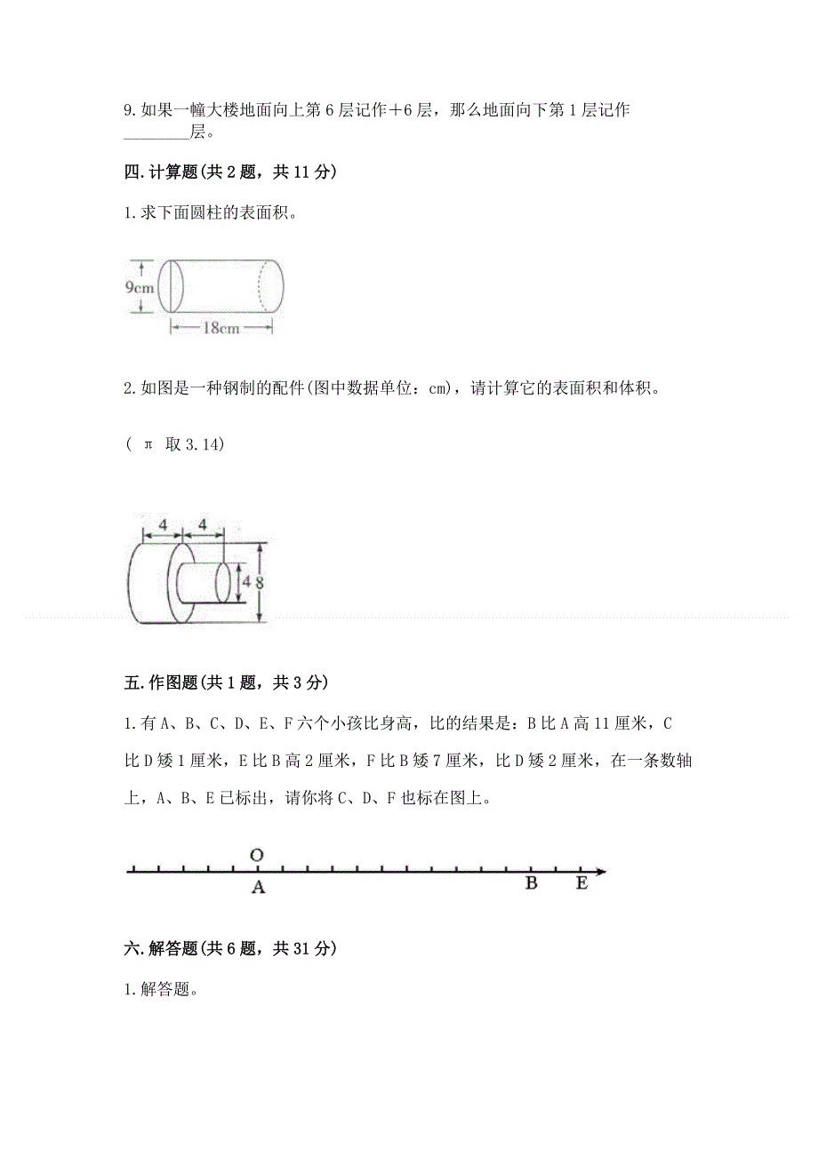 小学六年级下册数学期末测试卷（精品）word版.docx_第3页