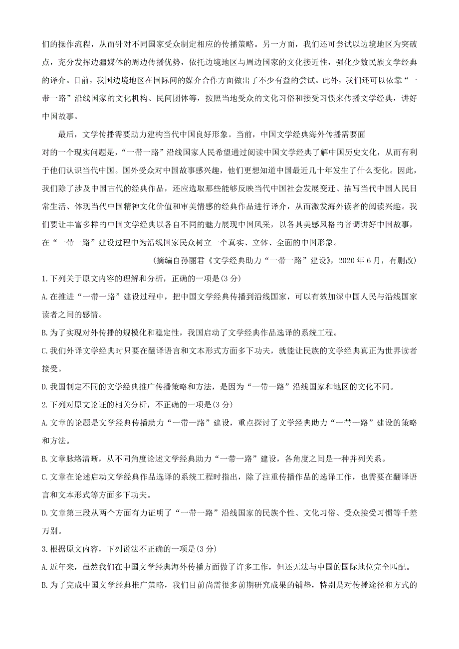 云南省红河州中小学2019-2020学年高一语文下学期期末教学质量监测试题.doc_第2页