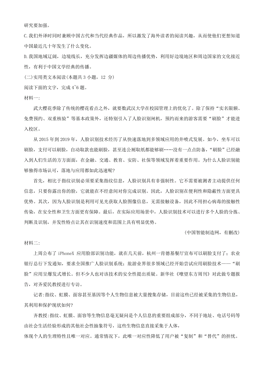 云南省红河州中小学2019-2020学年高一语文下学期期末教学质量监测试题.doc_第3页