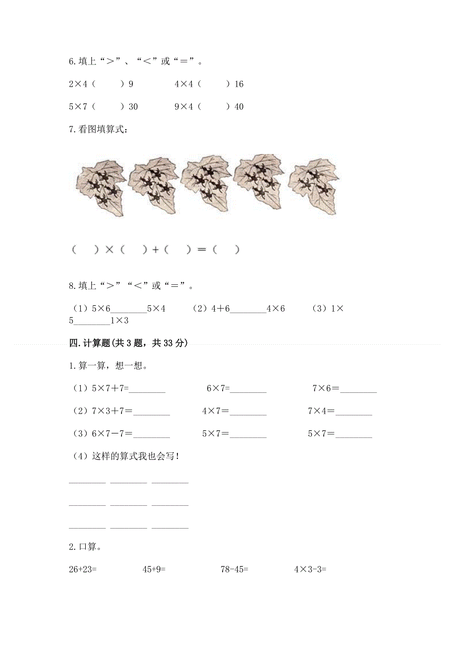 小学数学二年级 1--9的乘法 练习题1套.docx_第3页