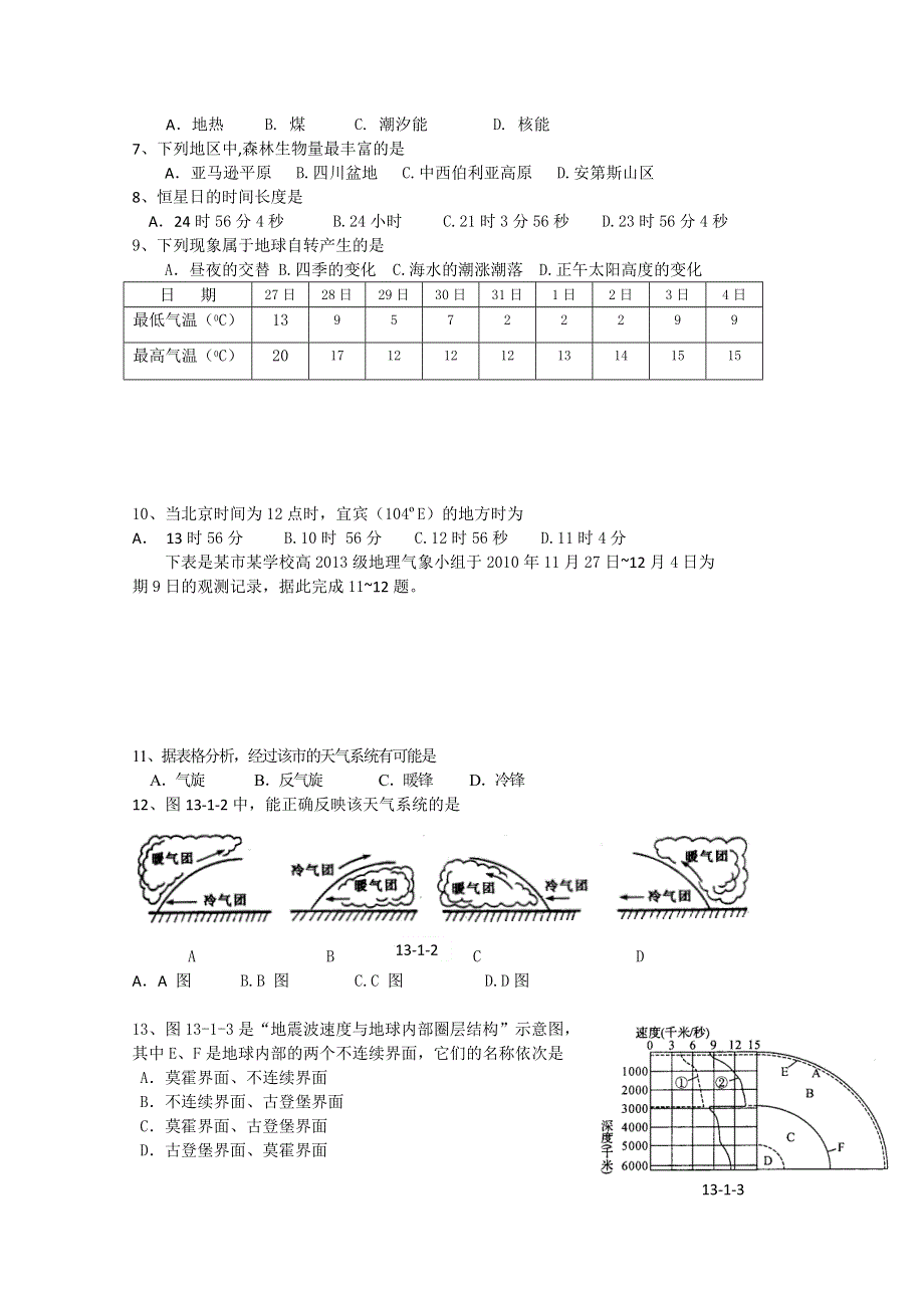 四川省宜宾市南溪区第二中学校2014-2015学年高一12月月考地理试题 WORD版含答案.doc_第2页