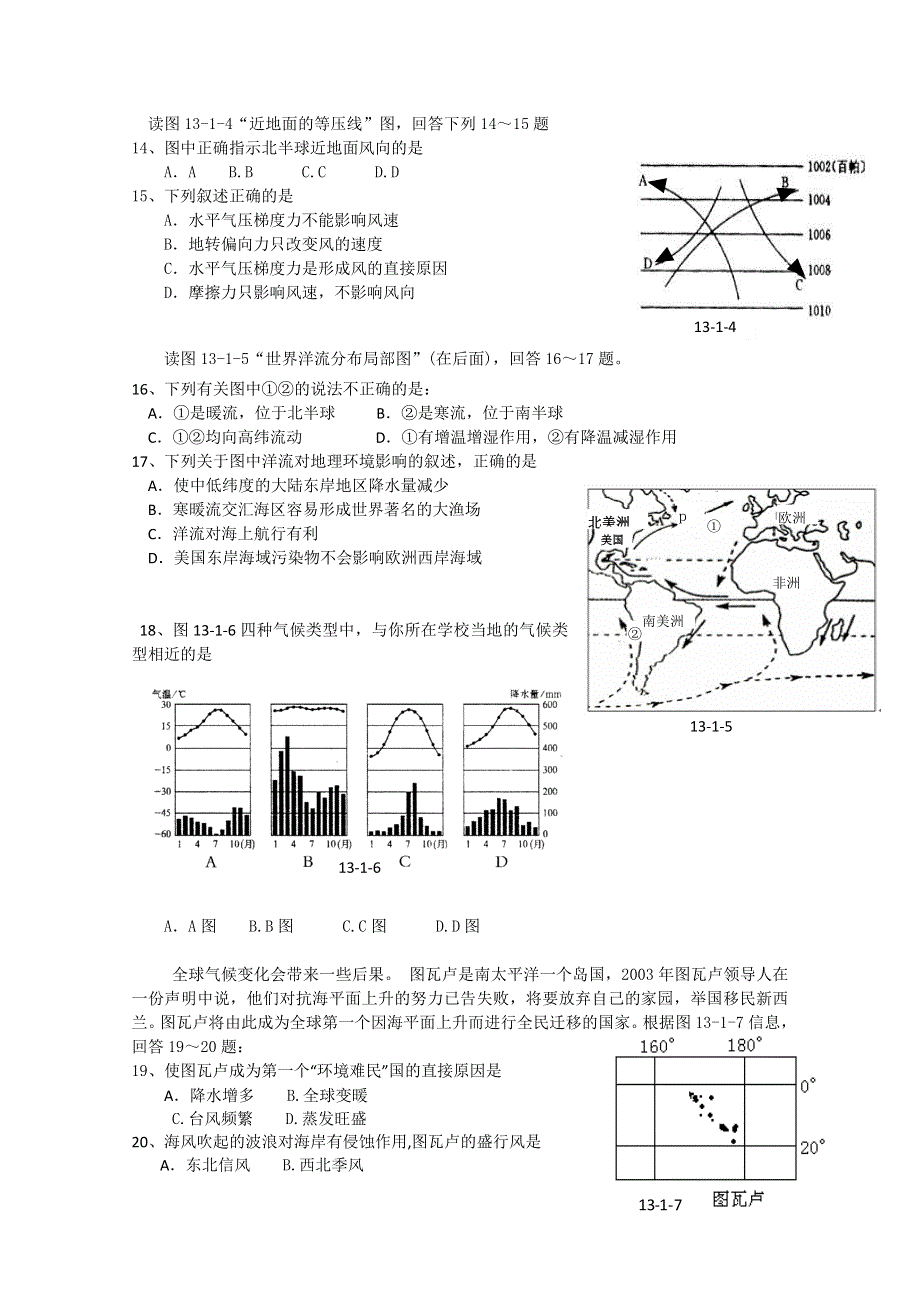 四川省宜宾市南溪区第二中学校2014-2015学年高一12月月考地理试题 WORD版含答案.doc_第3页