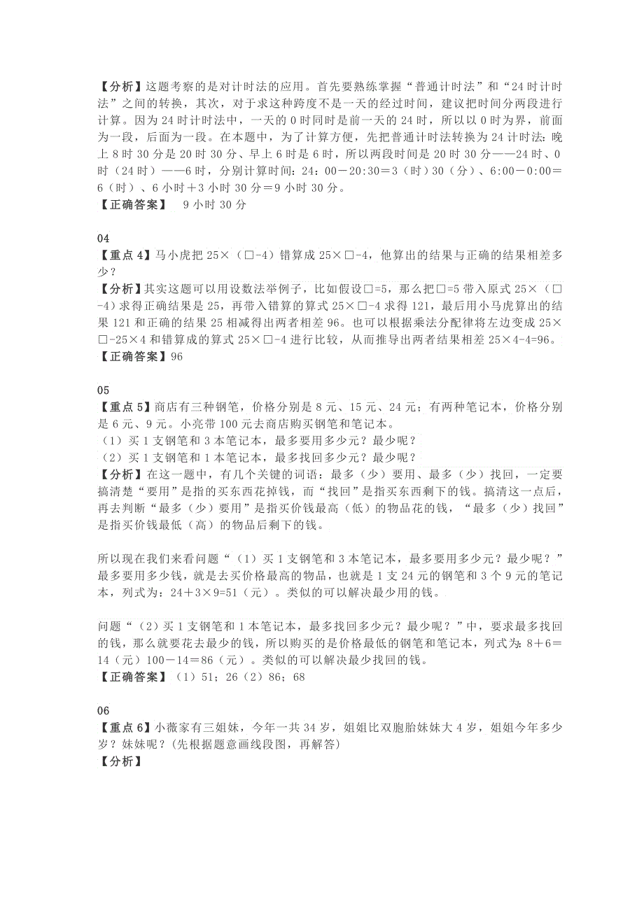 小学数学 第3-4年级易错重点题总结及解题思路详解素材.docx_第2页