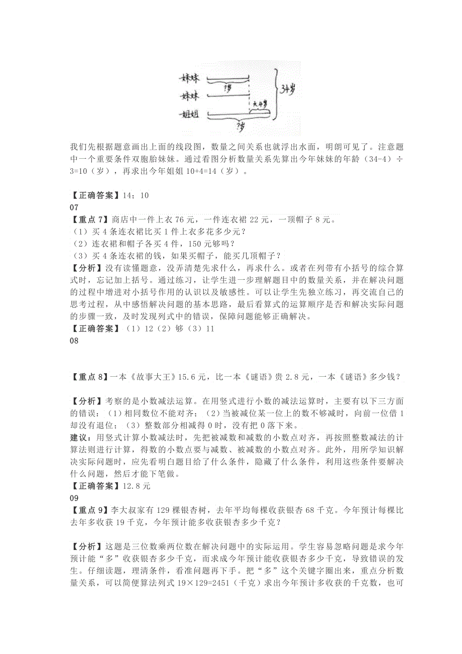 小学数学 第3-4年级易错重点题总结及解题思路详解素材.docx_第3页