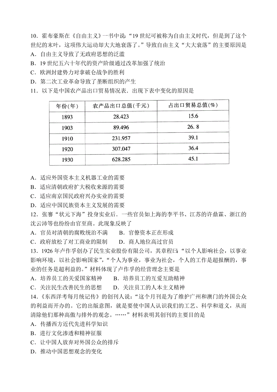 《名校》山东省泰安市2016届高三上学期期中考试 历史试题 WORD版含答案.doc_第3页