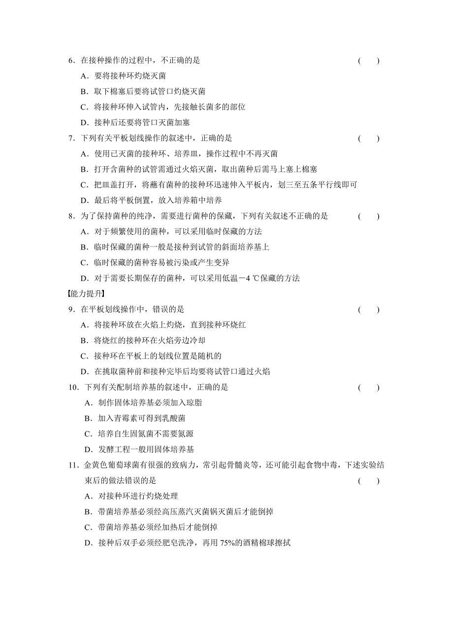 《创新设计》2014-2015学年高二生物北师大版选修1 层阶训练：1.2 微生物的纯培养 WORD版含解析.doc_第2页