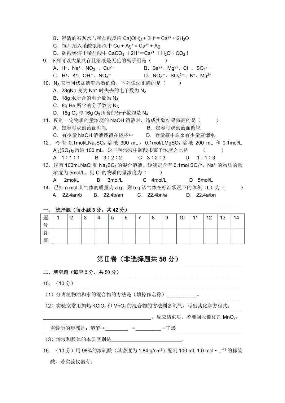 四川省宜宾市南溪区第二中学校2015-2016学年高一上学期期中考试化学试题 WORD版无答案.doc_第2页