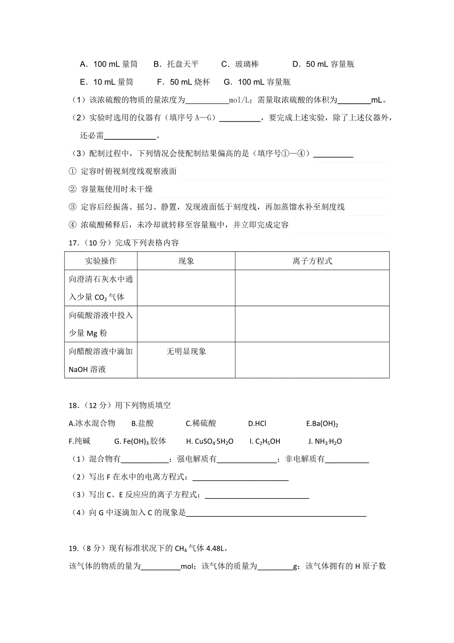 四川省宜宾市南溪区第二中学校2015-2016学年高一上学期期中考试化学试题 WORD版无答案.doc_第3页