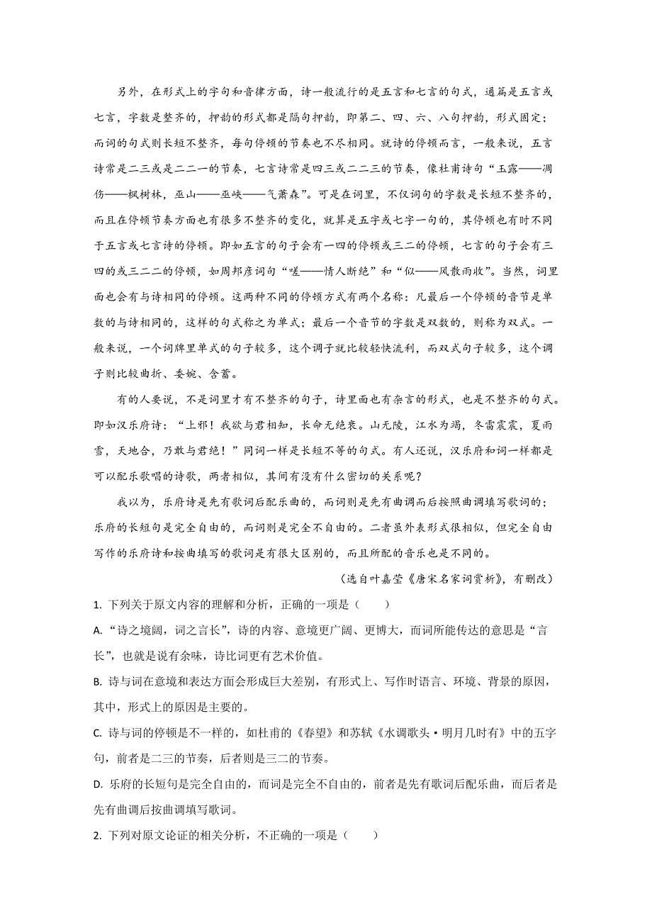 云南省红河州2021届高三上学期一模语文试卷 WORD版含解析.doc_第2页