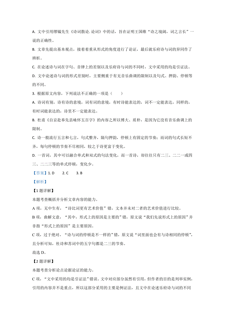 云南省红河州2021届高三上学期一模语文试卷 WORD版含解析.doc_第3页