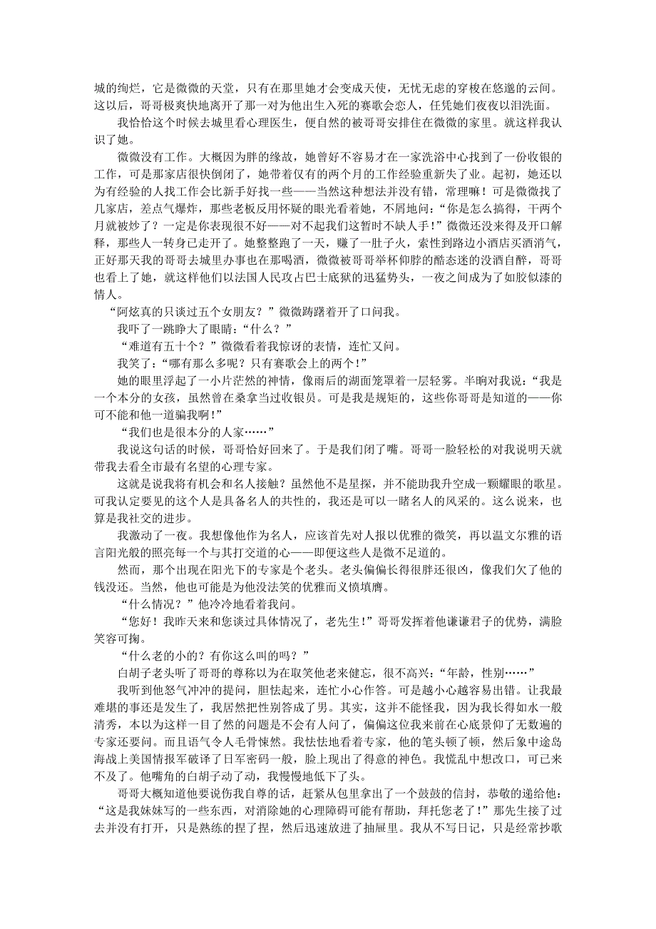 2011年高中获奖短篇小说选读听娅娅说.doc_第3页