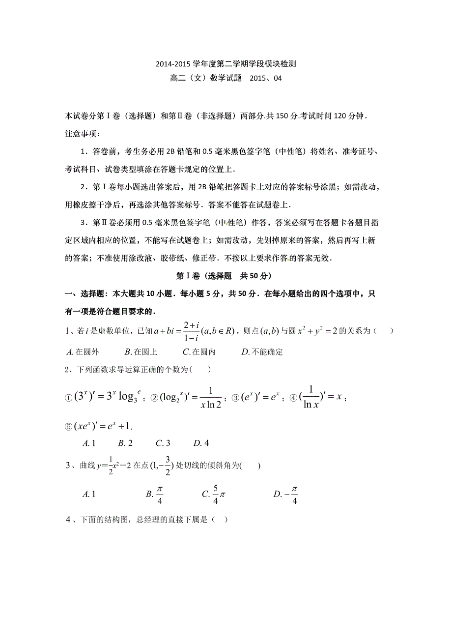 《名校》山东省平度市第九中学2014—2015学年高二下学期第一学段学分认定考试数学（文）试题 WORD版含答案.doc_第1页