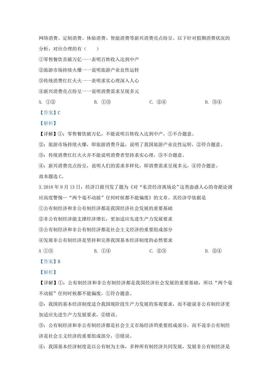 云南省红河州中小学2018-2019学年高二政治下学期期末考试试题（含解析）.doc_第2页